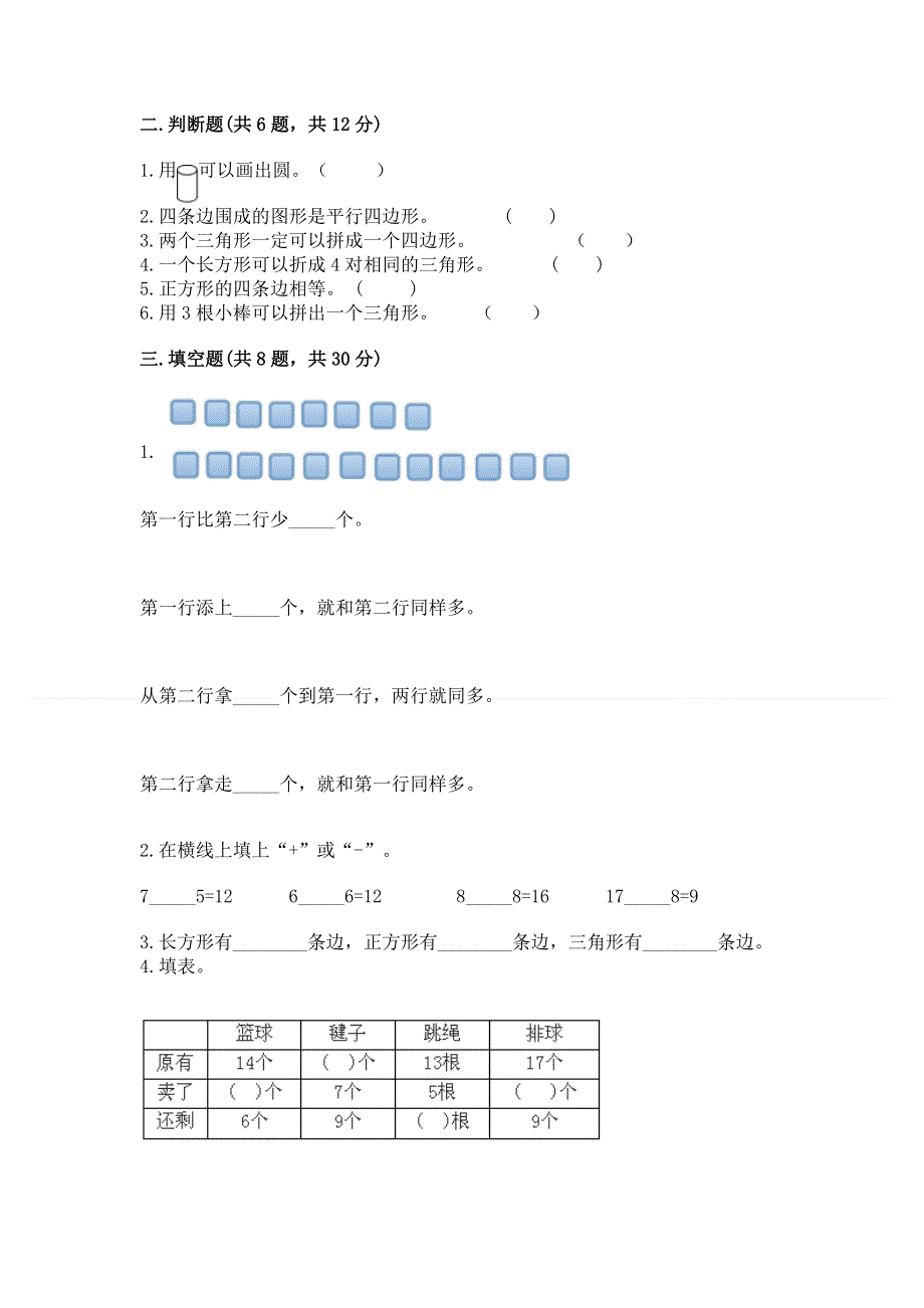 人教版一年级下册数学期中测试卷【真题汇编】.docx_第2页