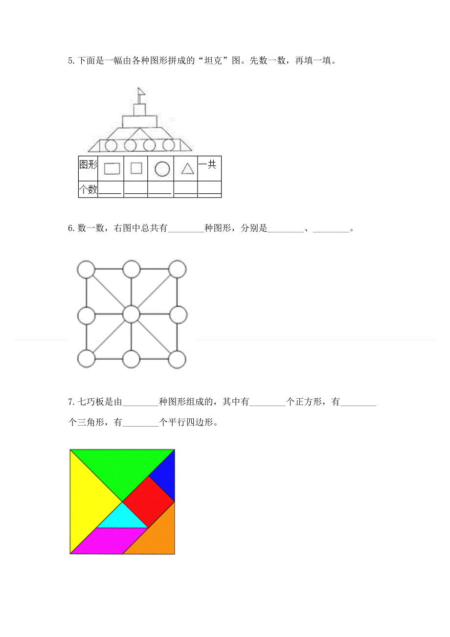 人教版一年级下册数学期中测试卷【真题汇编】.docx_第3页