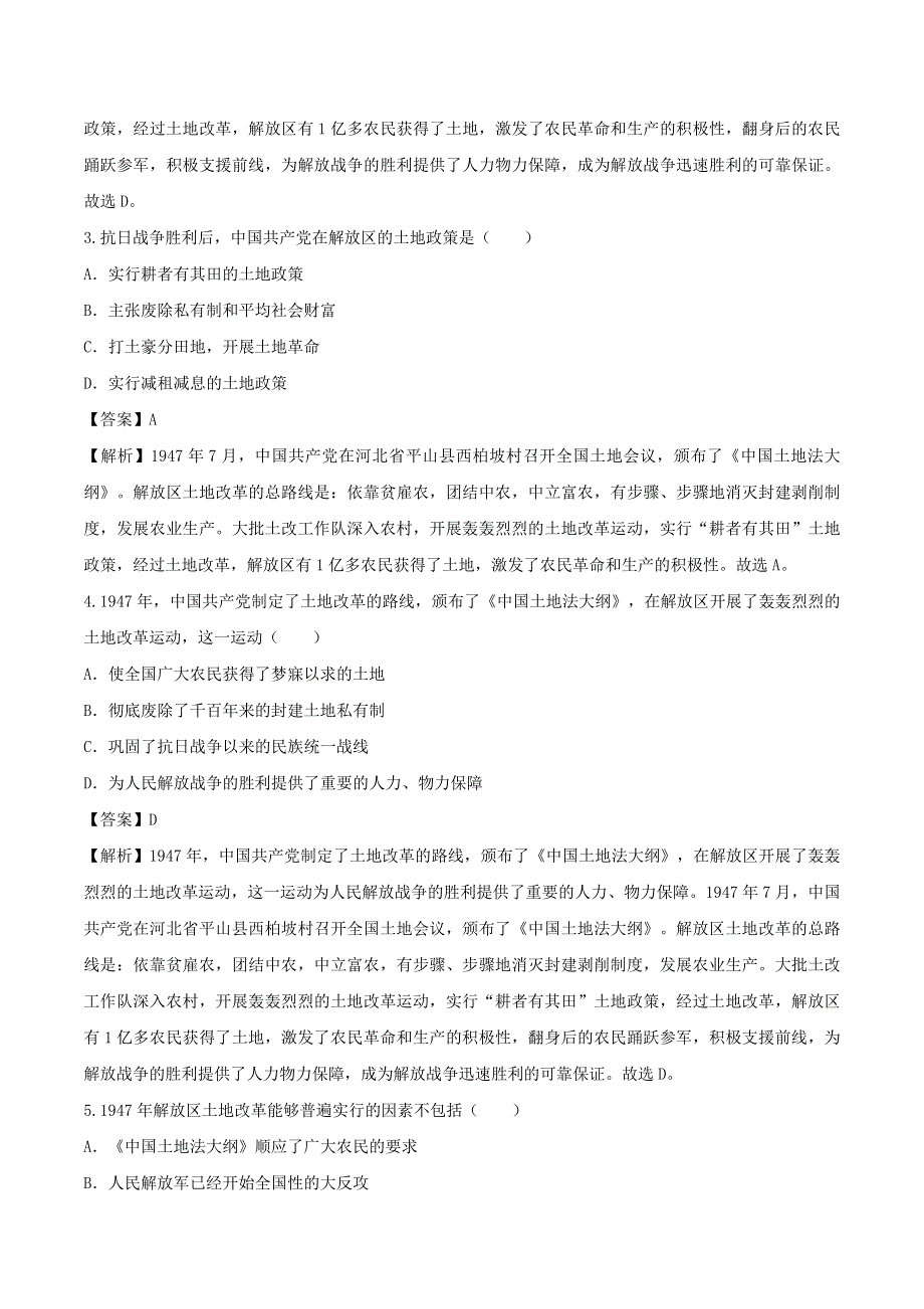 2020年八年级历史上册 人民解放战争的胜利知识点同步练习（含解析）.doc_第2页