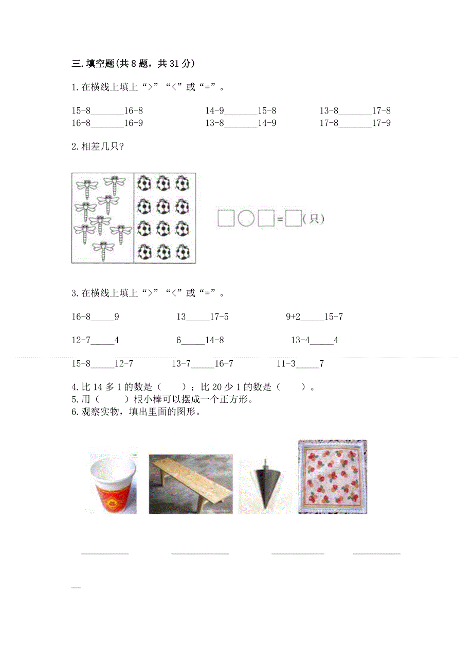 人教版一年级下册数学期中测试卷【巩固】.docx_第2页