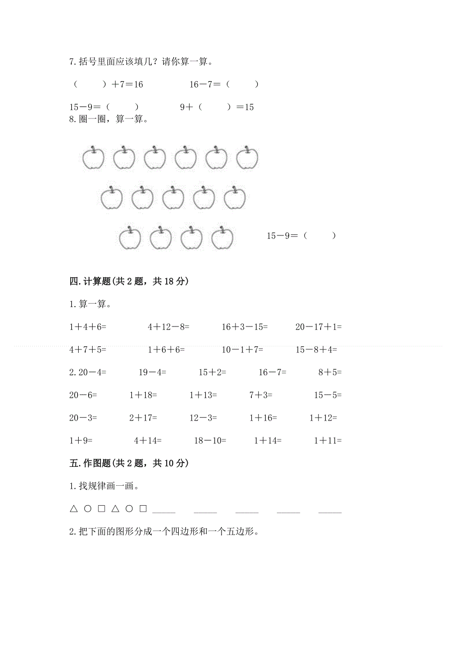 人教版一年级下册数学期中测试卷【巩固】.docx_第3页