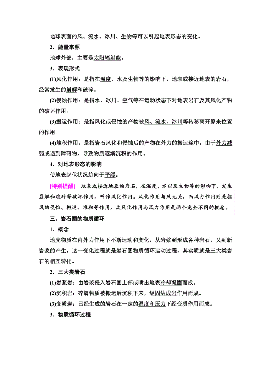 2020-2021学年地理人教版必修1教师用书：第4章 第1节　营造地表形态的力量 WORD版含解析.doc_第2页