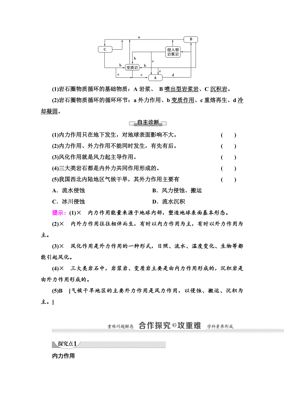 2020-2021学年地理人教版必修1教师用书：第4章 第1节　营造地表形态的力量 WORD版含解析.doc_第3页