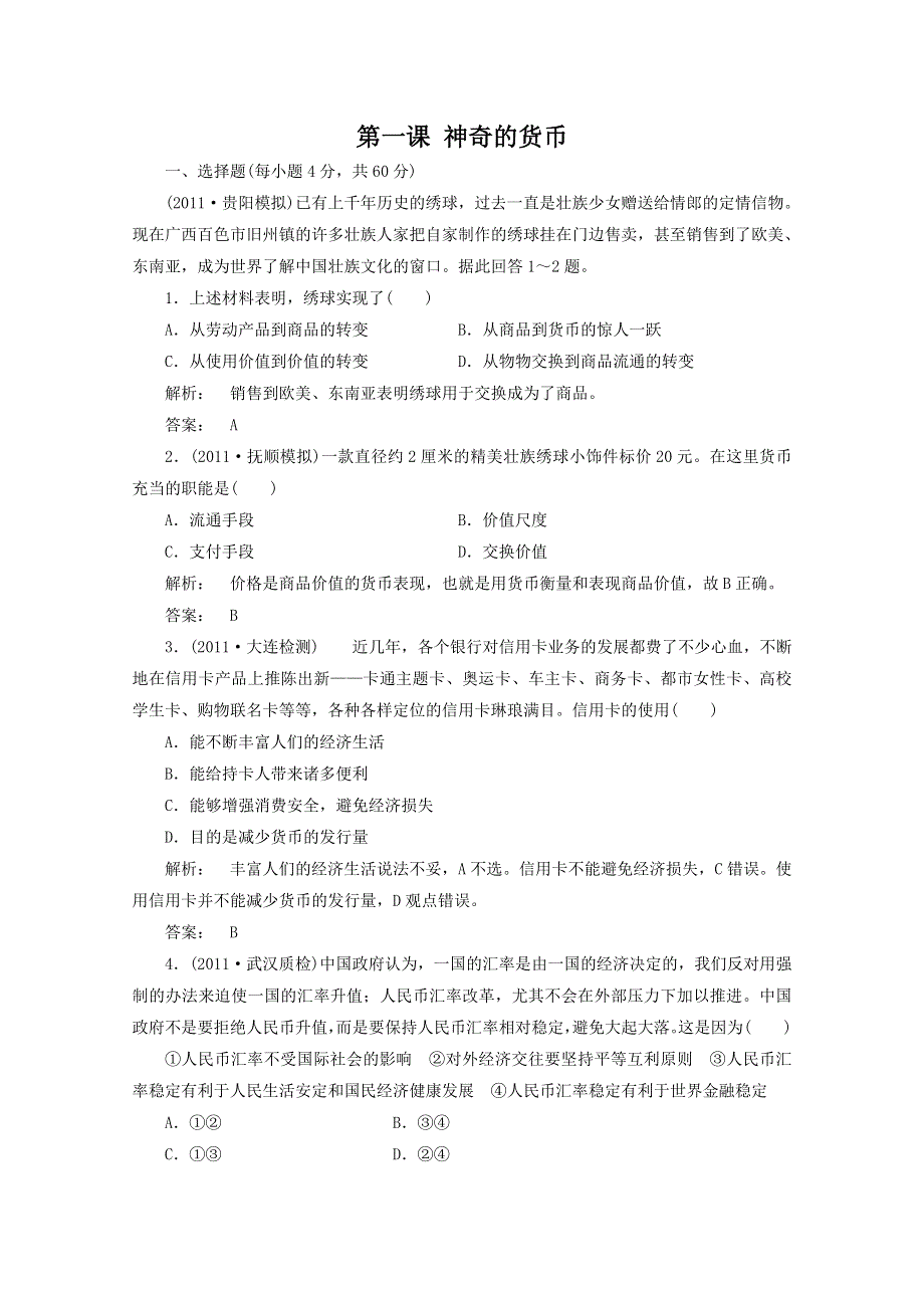 2012届高三一轮复习试题：1.doc_第1页