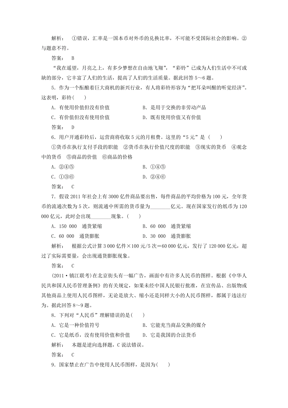 2012届高三一轮复习试题：1.doc_第2页