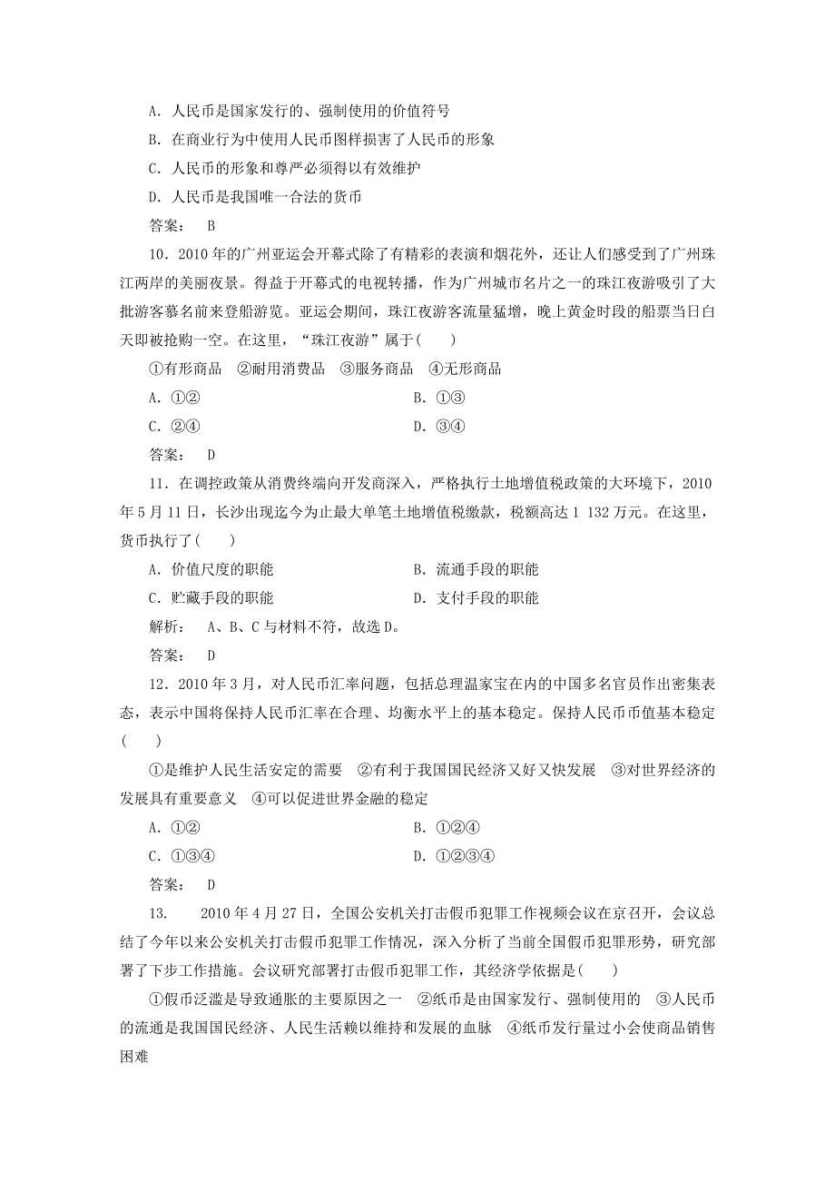 2012届高三一轮复习试题：1.doc_第3页