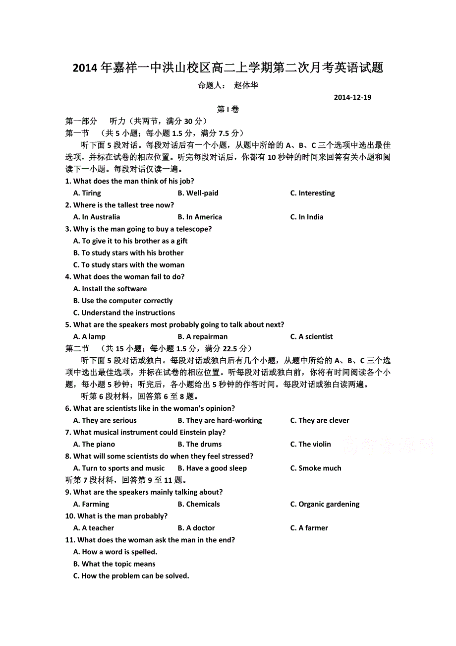 山东省嘉祥一中洪山校区2014-2015学年高二上学期第二次月考英语试题 WORD版含答案.doc_第1页