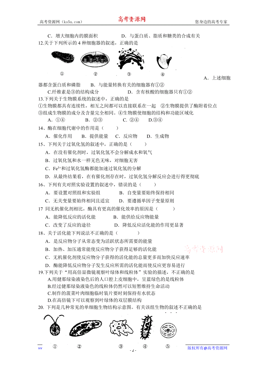 四川省成都石室白马中学2015-2016学年高一12月考生物试题 WORD版含答案.doc_第2页