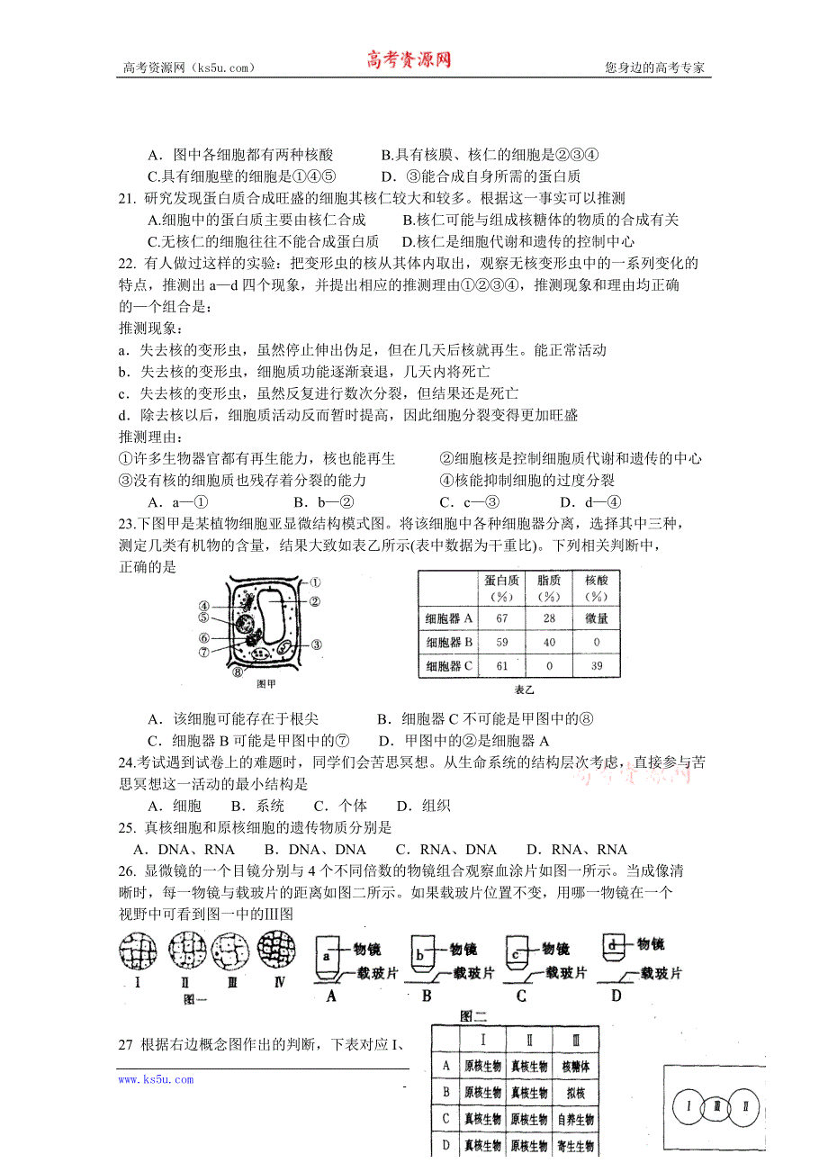 四川省成都石室白马中学2015-2016学年高一12月考生物试题 WORD版含答案.doc_第3页