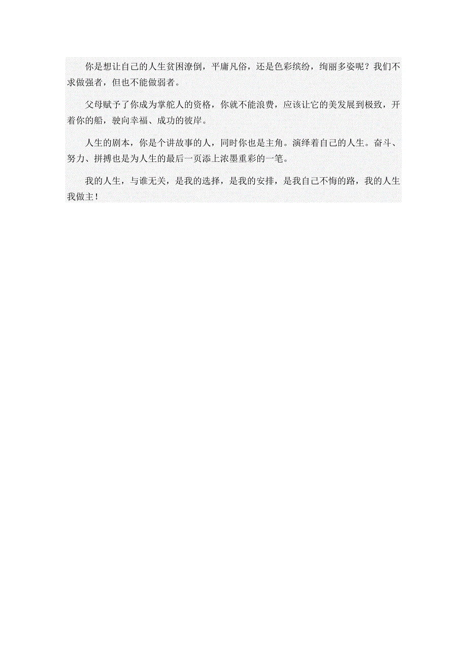 《优秀作文集锦》2013年12月高三学生优秀作文：我的人生我做主.doc_第2页