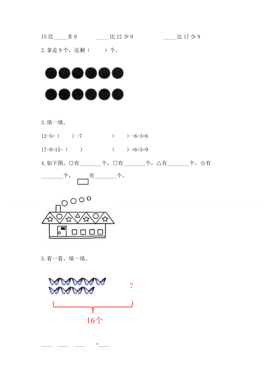 人教版一年级下册数学期中测试卷【夺冠系列】.docx_第2页