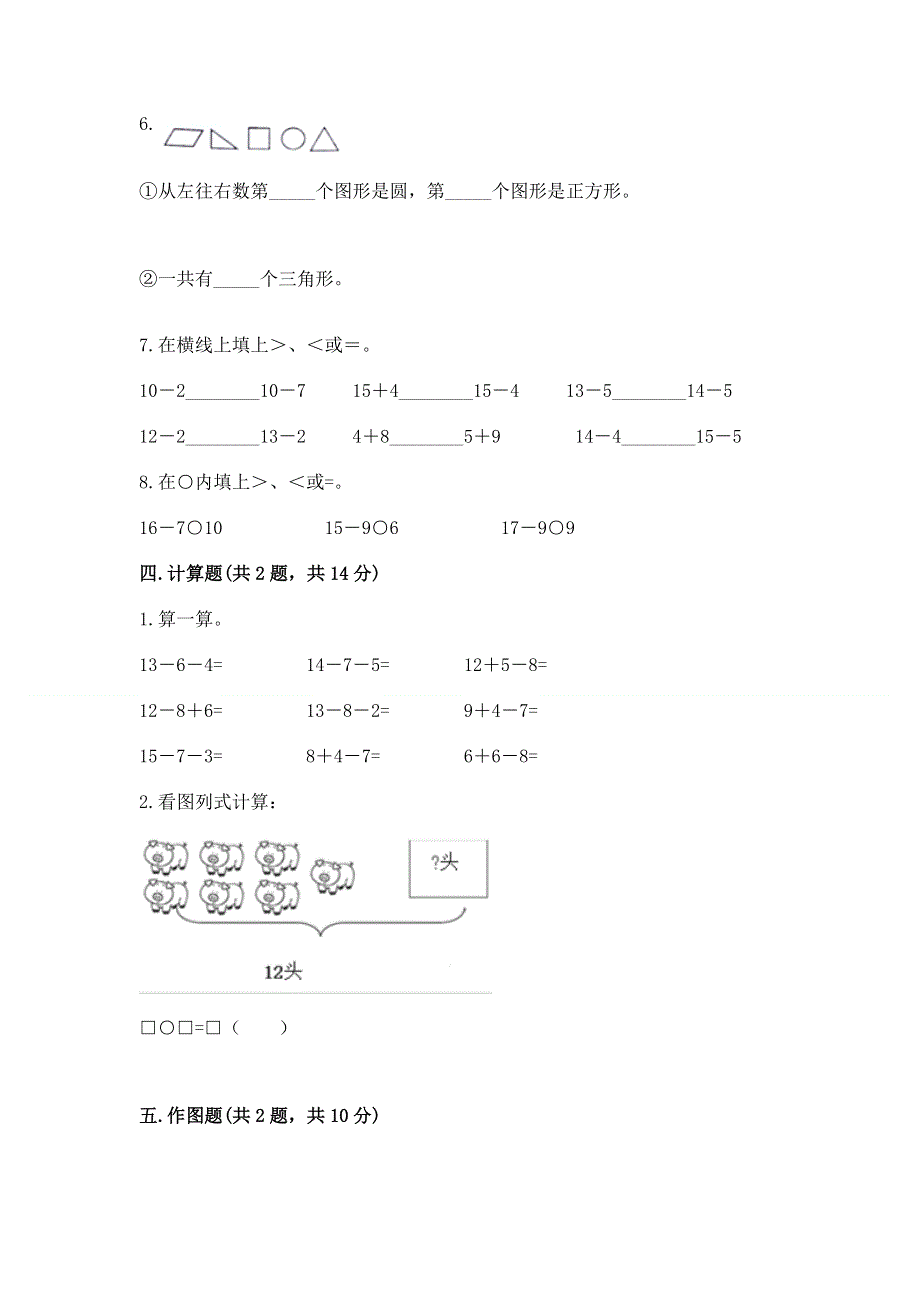 人教版一年级下册数学期中测试卷【夺冠系列】.docx_第3页