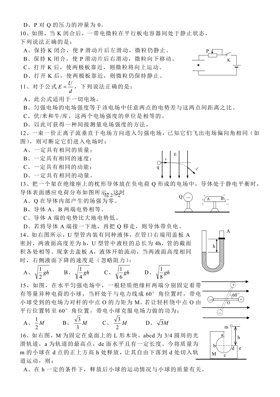 广东省一级学校青云中学高三物理综合测试.doc_第2页