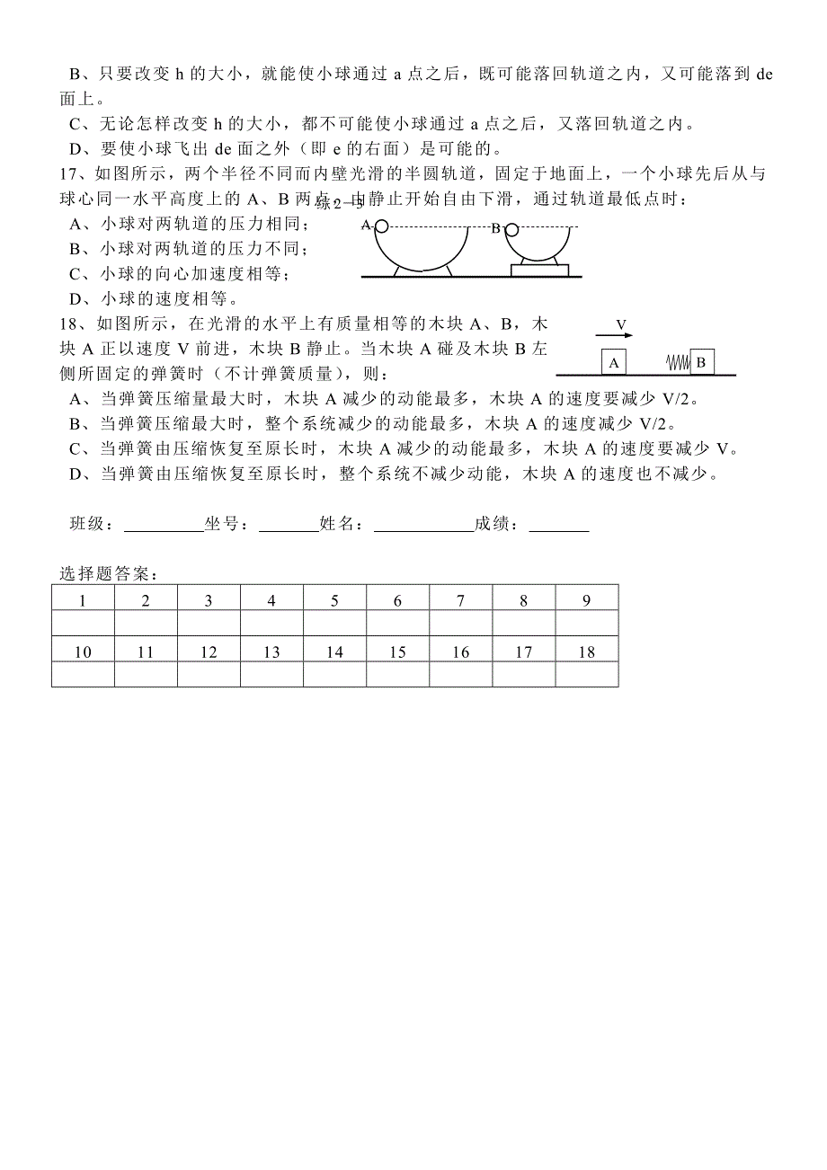 广东省一级学校青云中学高三物理综合测试.doc_第3页