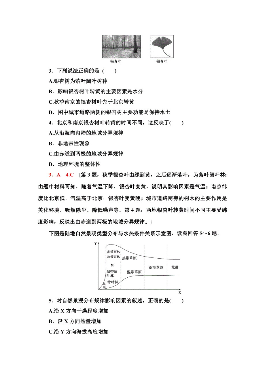 2020-2021学年地理人教版必修1课时分层作业19　自然地理环境的差异性 WORD版含解析.doc_第2页