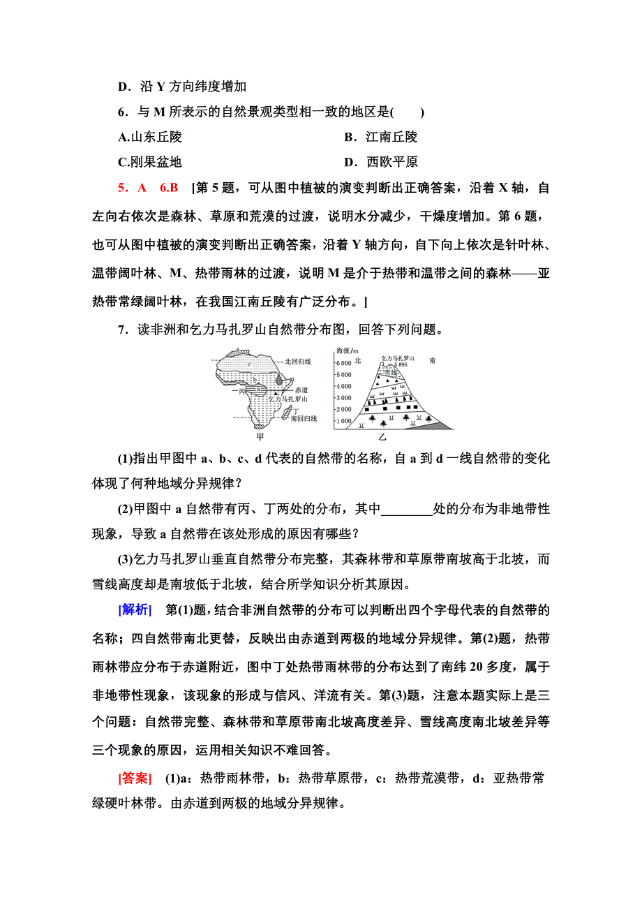 2020-2021学年地理人教版必修1课时分层作业19　自然地理环境的差异性 WORD版含解析.doc_第3页