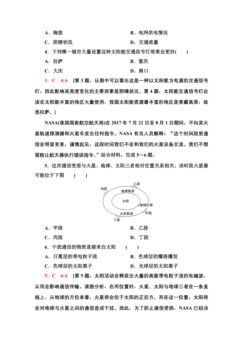 2020-2021学年地理人教版必修1课时分层作业2　太阳对地球的影响 WORD版含解析.doc_第2页