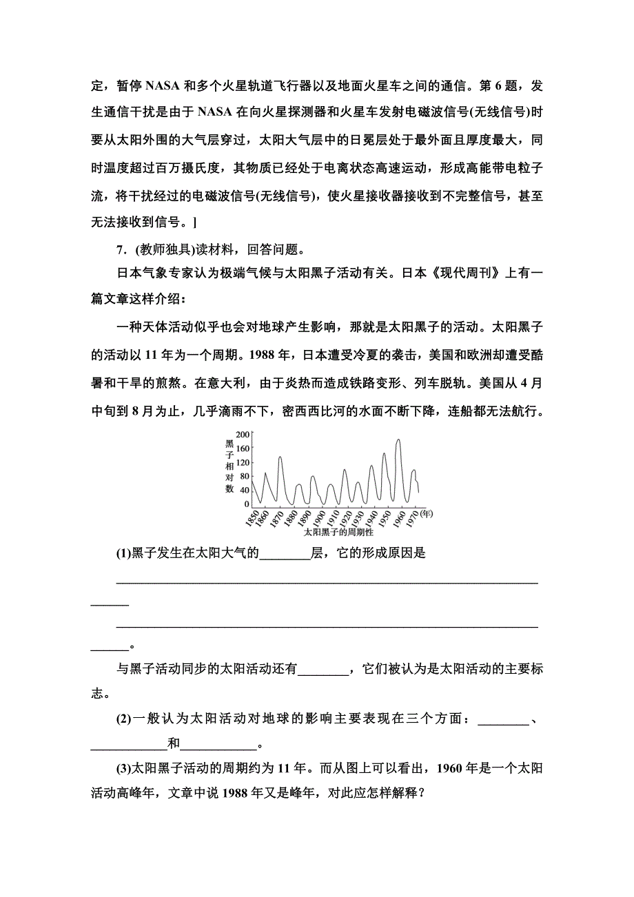 2020-2021学年地理人教版必修1课时分层作业2　太阳对地球的影响 WORD版含解析.doc_第3页