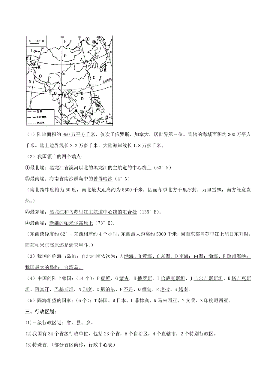 2020年八年级地理上册期末复习 从世界看中国单元总结（含解析） 新人教版.doc_第2页