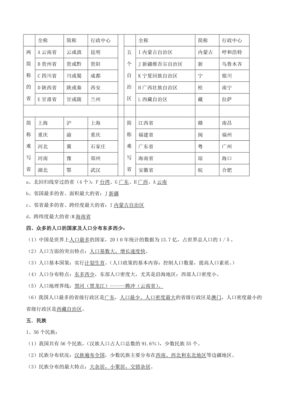 2020年八年级地理上册期末复习 从世界看中国单元总结（含解析） 新人教版.doc_第3页