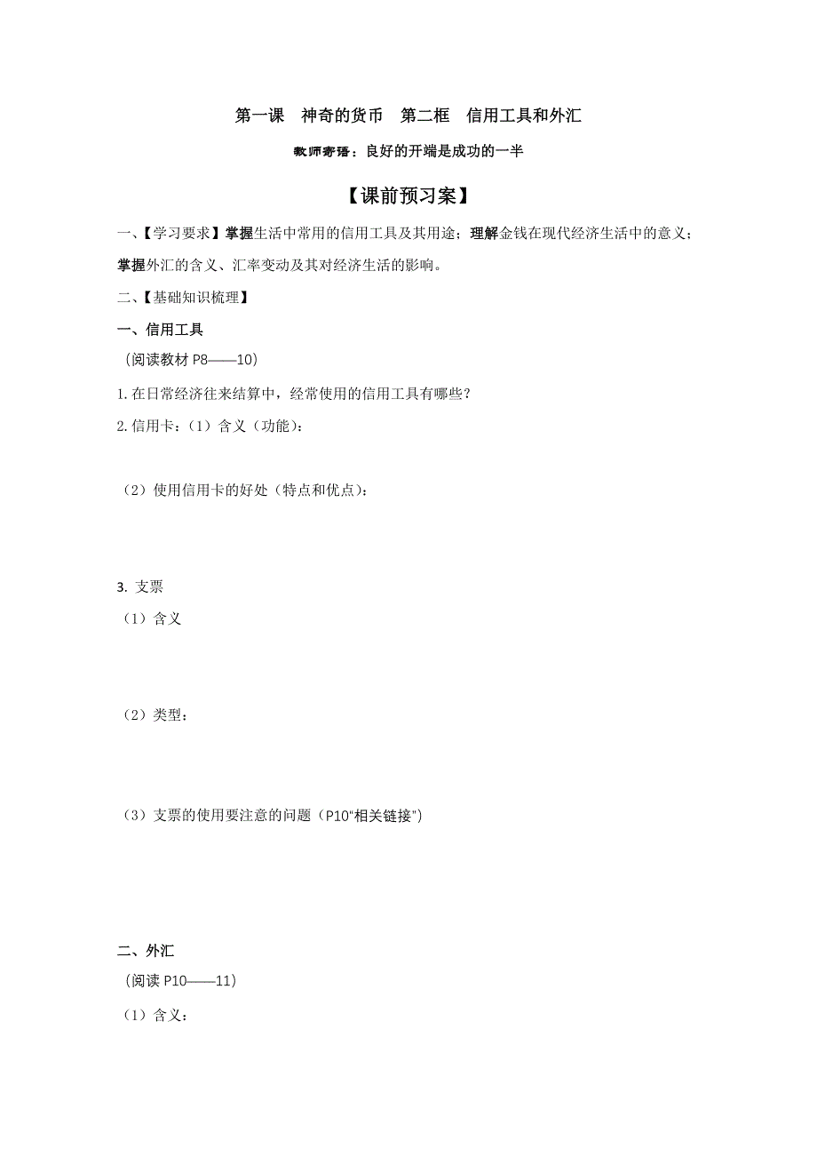 政治：信用工具和外汇课前预习案.doc_第1页