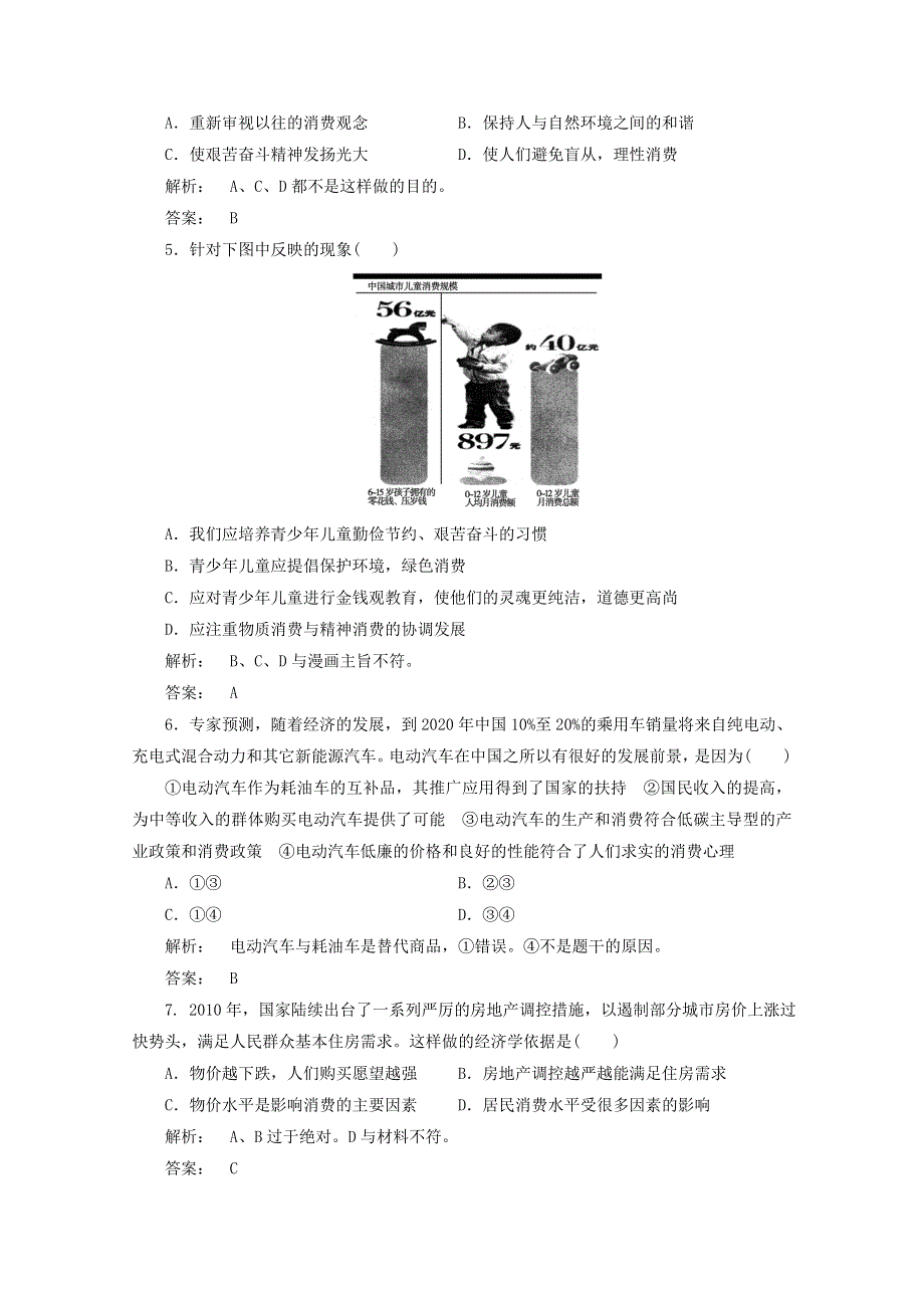 2012届高三一轮复习试题：1.3《多彩的消费》（新人教必修1）.DOC.doc_第2页