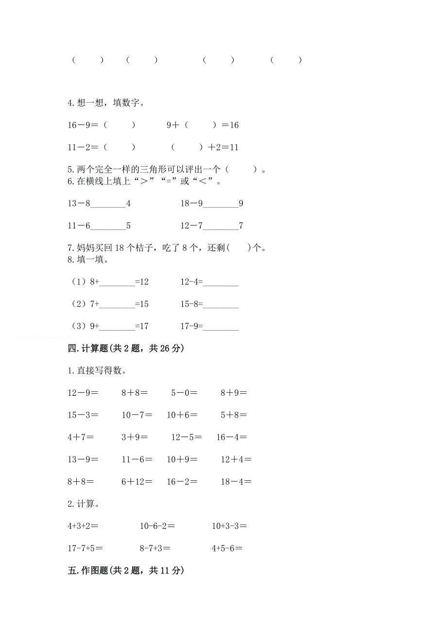 人教版一年级下册数学期中测试卷【最新】.docx_第3页