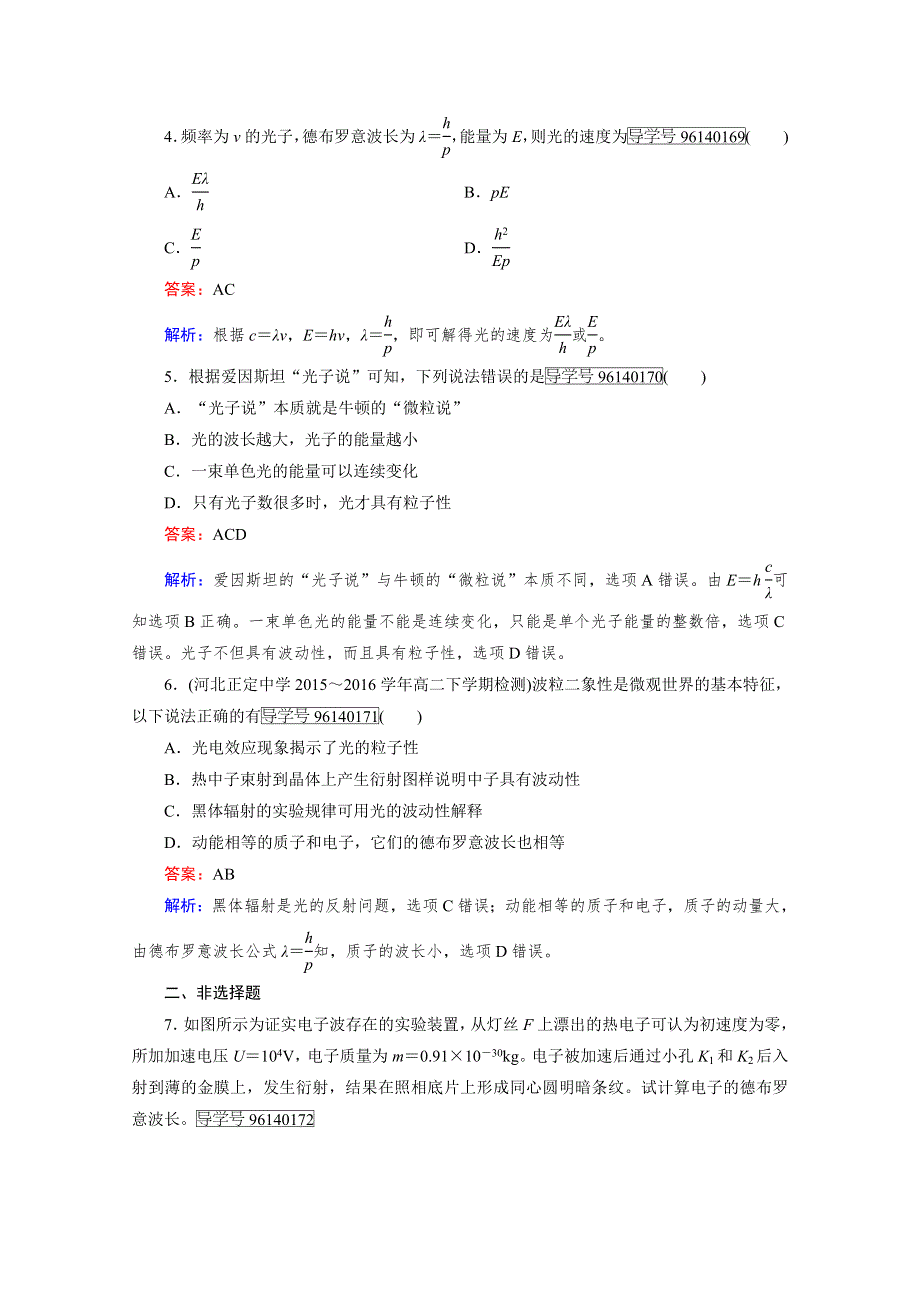 2016-2017学年高中物理人教版选修3-5习题 第17章 波粒二象性 第3节 WORD版含答案.doc_第2页