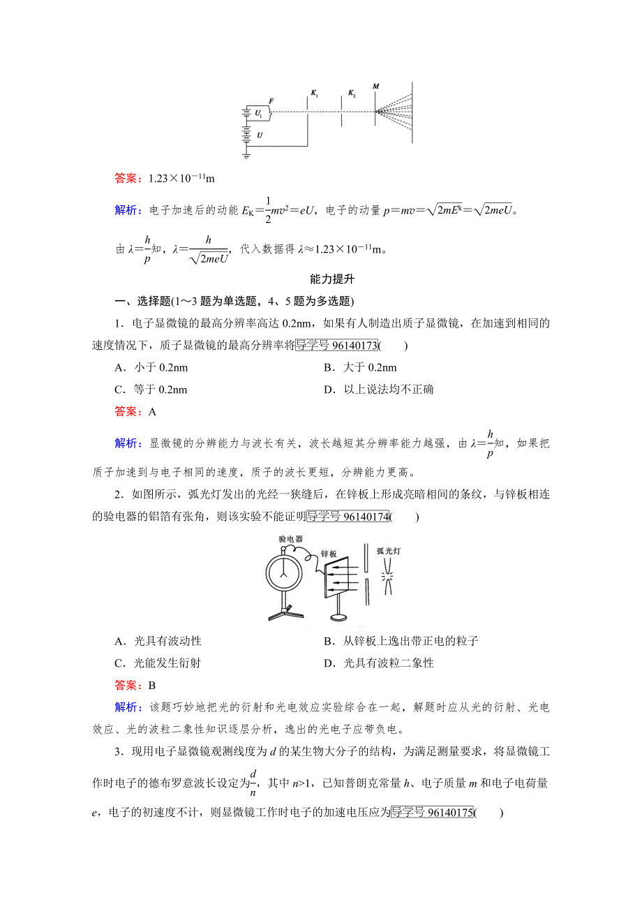 2016-2017学年高中物理人教版选修3-5习题 第17章 波粒二象性 第3节 WORD版含答案.doc_第3页