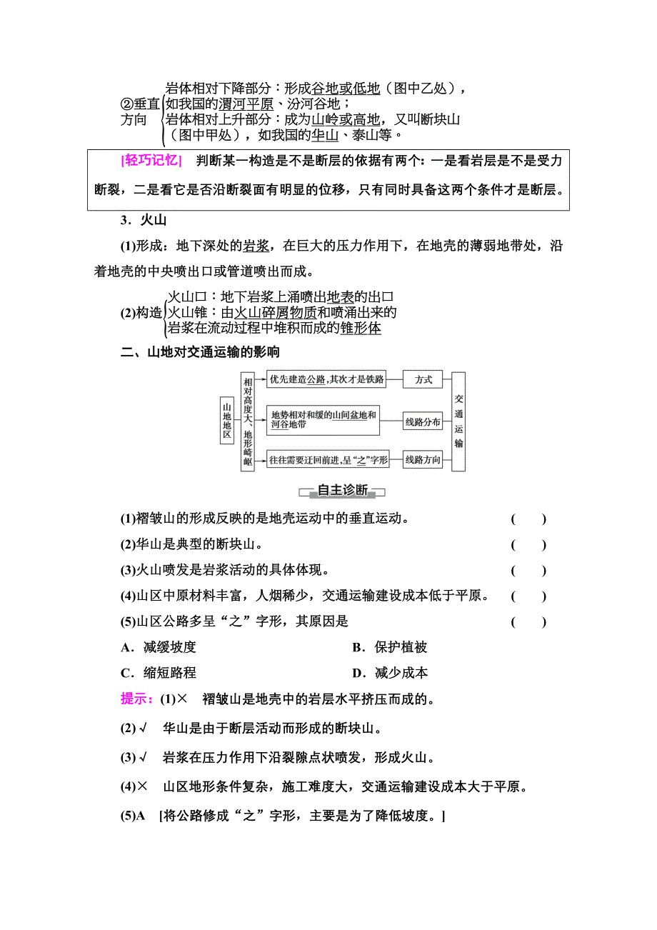 2020-2021学年地理人教版必修1教师用书：第4章 第2节　山地的形成 WORD版含解析.doc_第2页