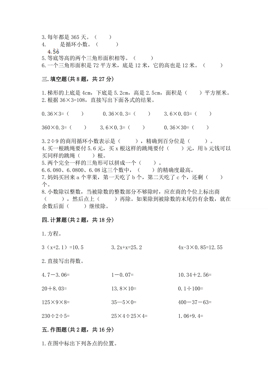 人教版五年级上册数学《期末测试卷》精品【各地真题】.docx_第2页