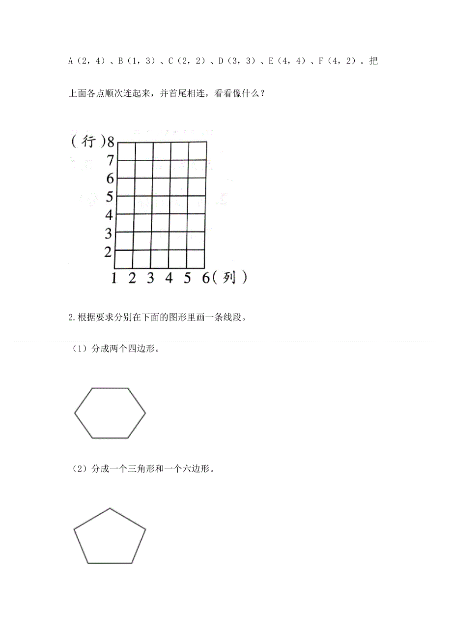 人教版五年级上册数学《期末测试卷》精品【各地真题】.docx_第3页