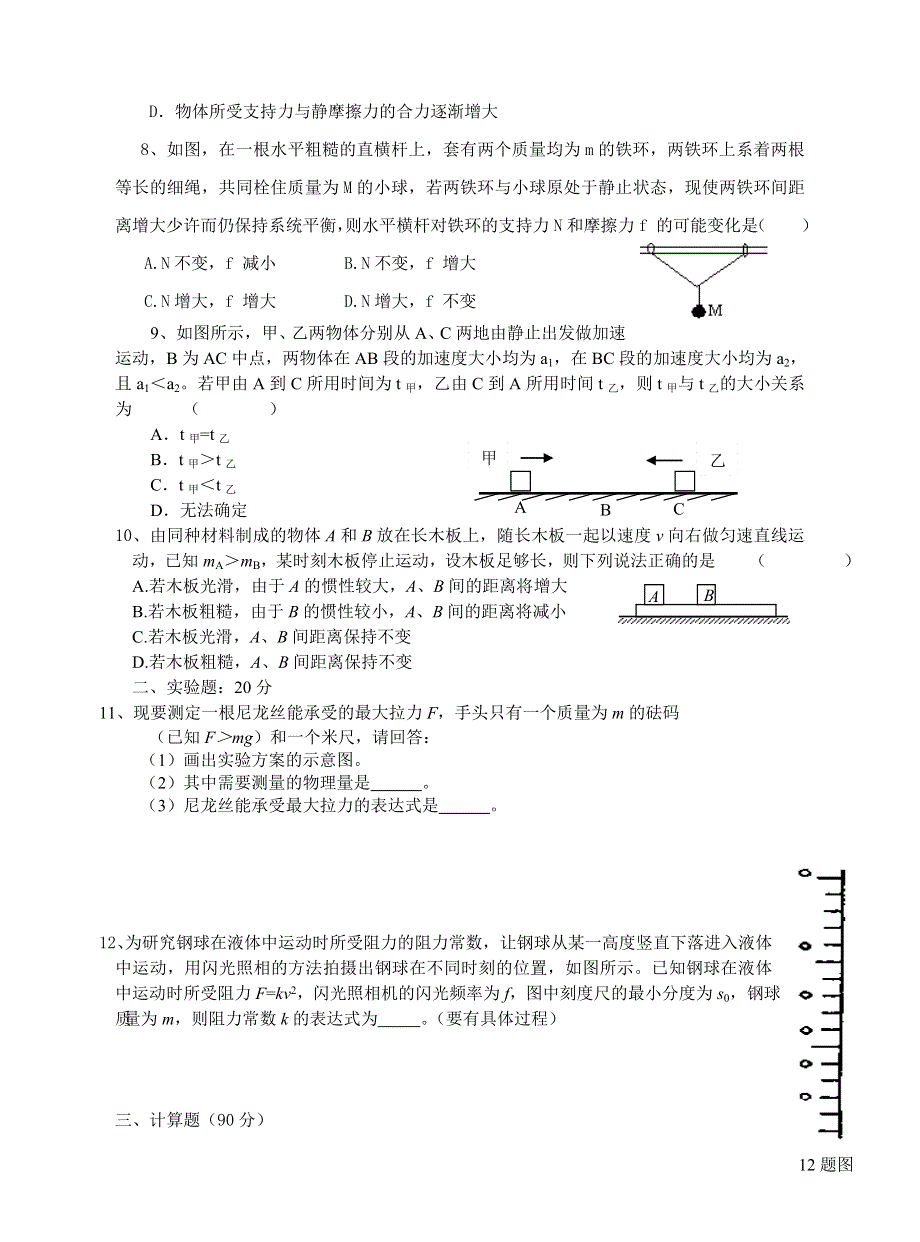 广东省一级学校2006高三专题训练题（力学）.doc_第2页