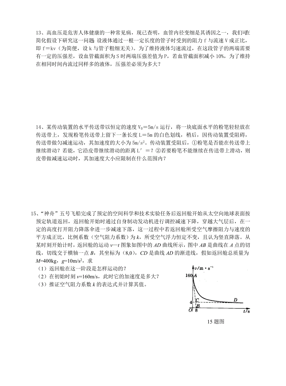 广东省一级学校2006高三专题训练题（力学）.doc_第3页