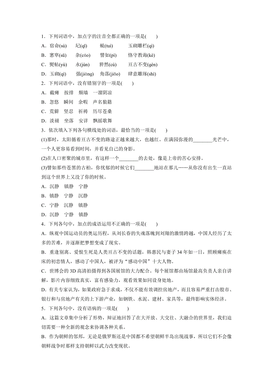 2018版浙江省学业水平考试—32课对点备考：第7课 我与地坛 WORD版含答案.doc_第3页