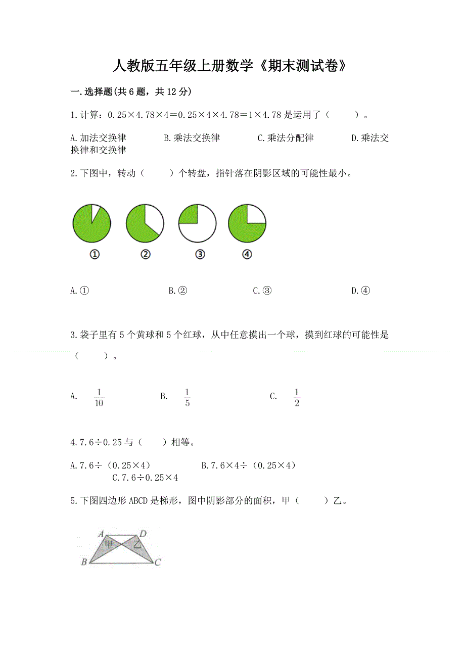 人教版五年级上册数学《期末测试卷》精品【网校专用】.docx_第1页