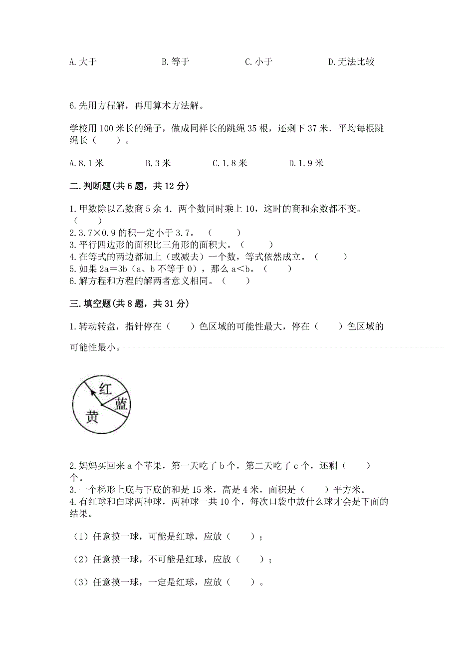 人教版五年级上册数学《期末测试卷》精品【网校专用】.docx_第2页