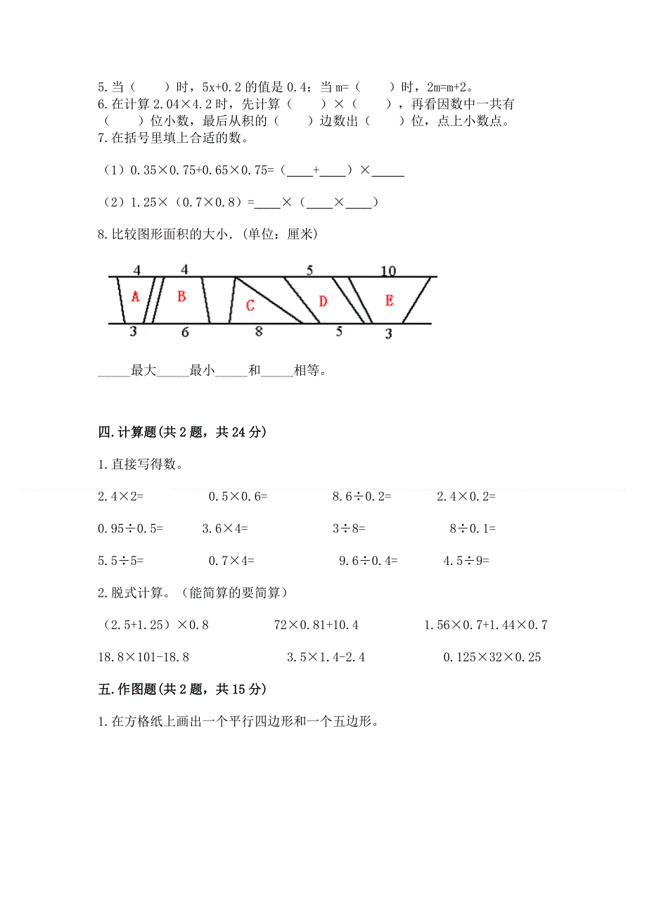 人教版五年级上册数学《期末测试卷》精品【网校专用】.docx_第3页