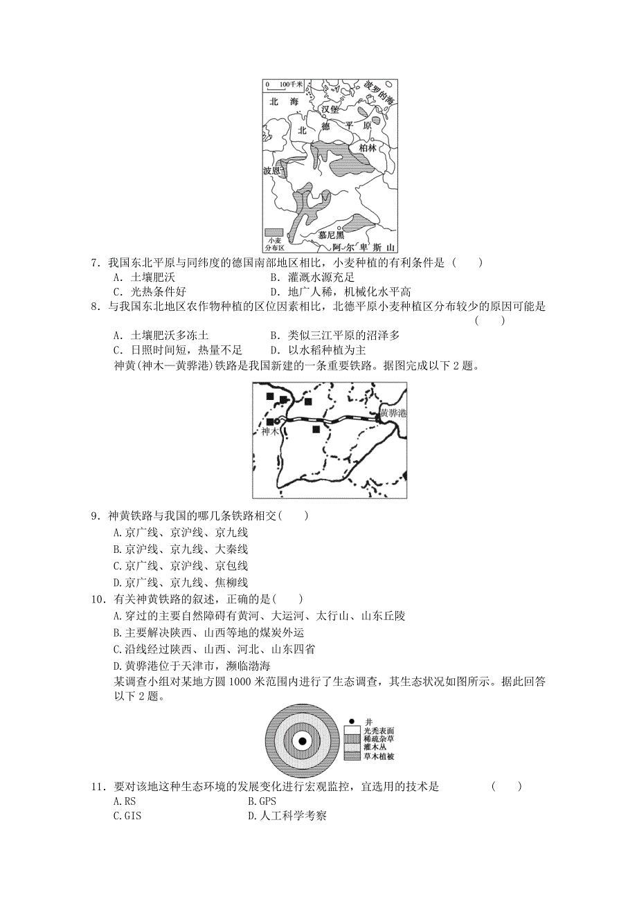 2012届高三一轮：新人教版必修二综合测试31.doc_第2页