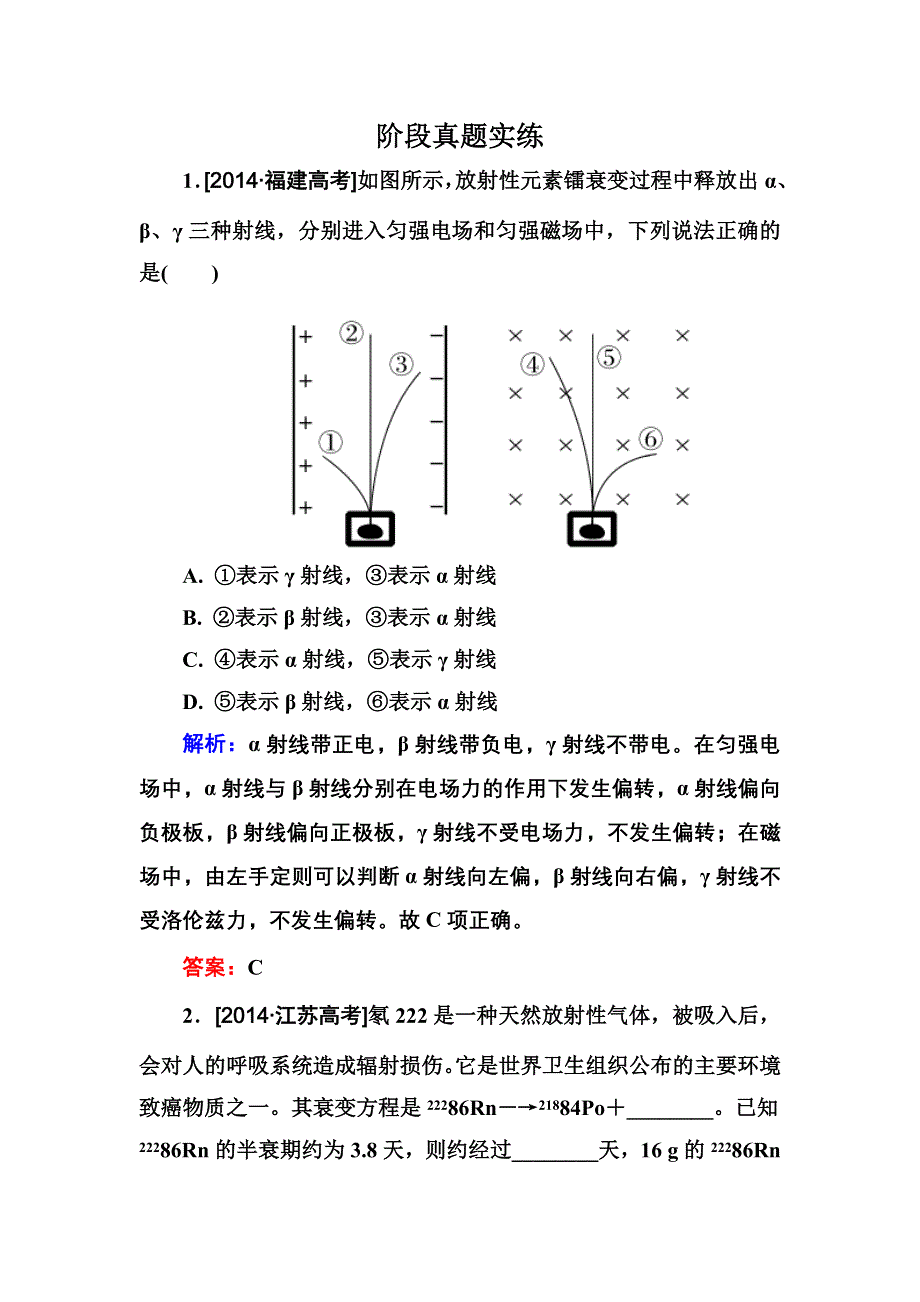 2016-2017学年高中物理人教版选修3-5练习：章末复习总结19 WORD版含答案.doc_第1页