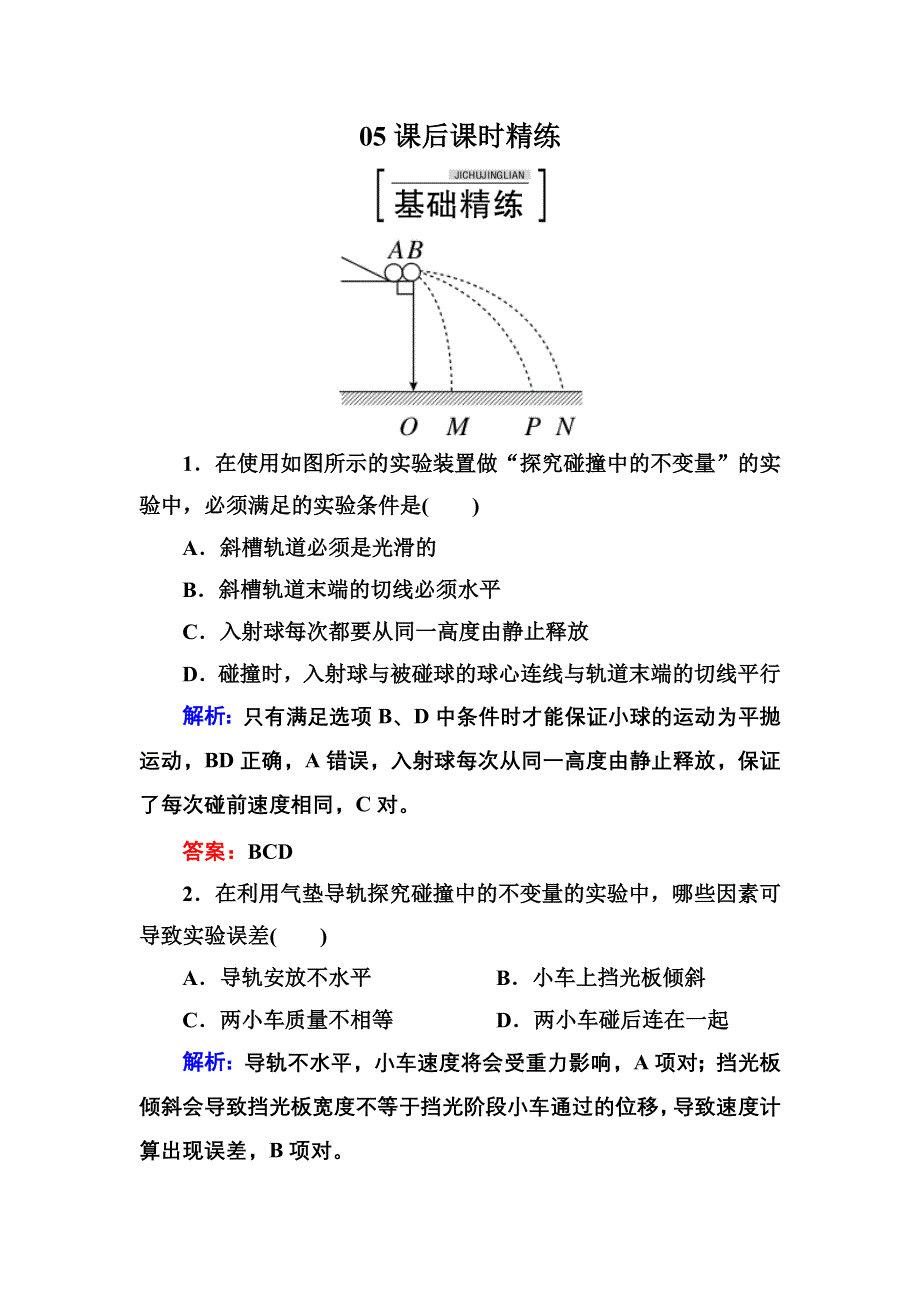 2016-2017学年高中物理人教版选修3-5练习：16-1 WORD版含答案.doc_第1页