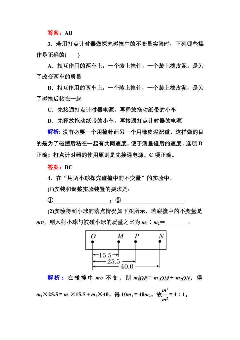 2016-2017学年高中物理人教版选修3-5练习：16-1 WORD版含答案.doc_第2页