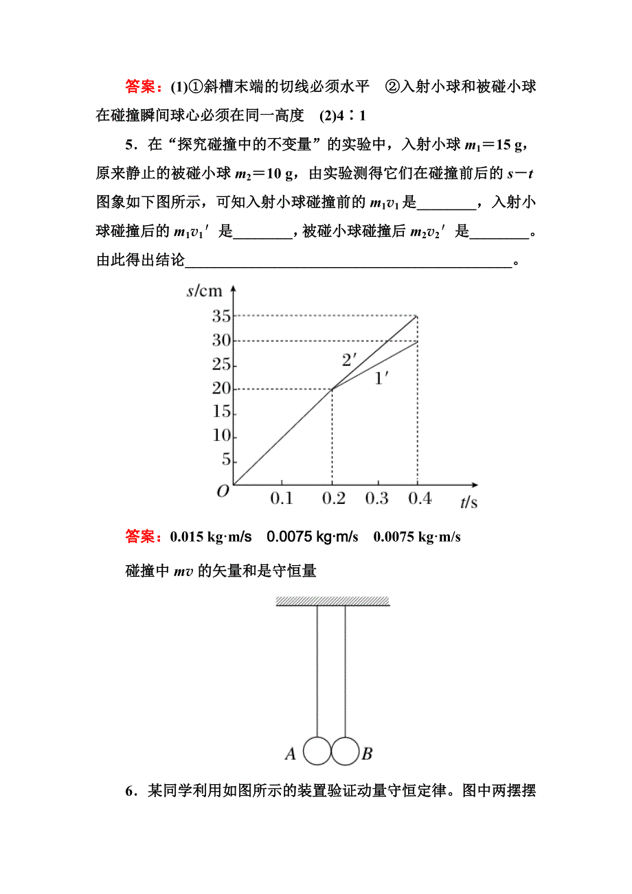 2016-2017学年高中物理人教版选修3-5练习：16-1 WORD版含答案.doc_第3页