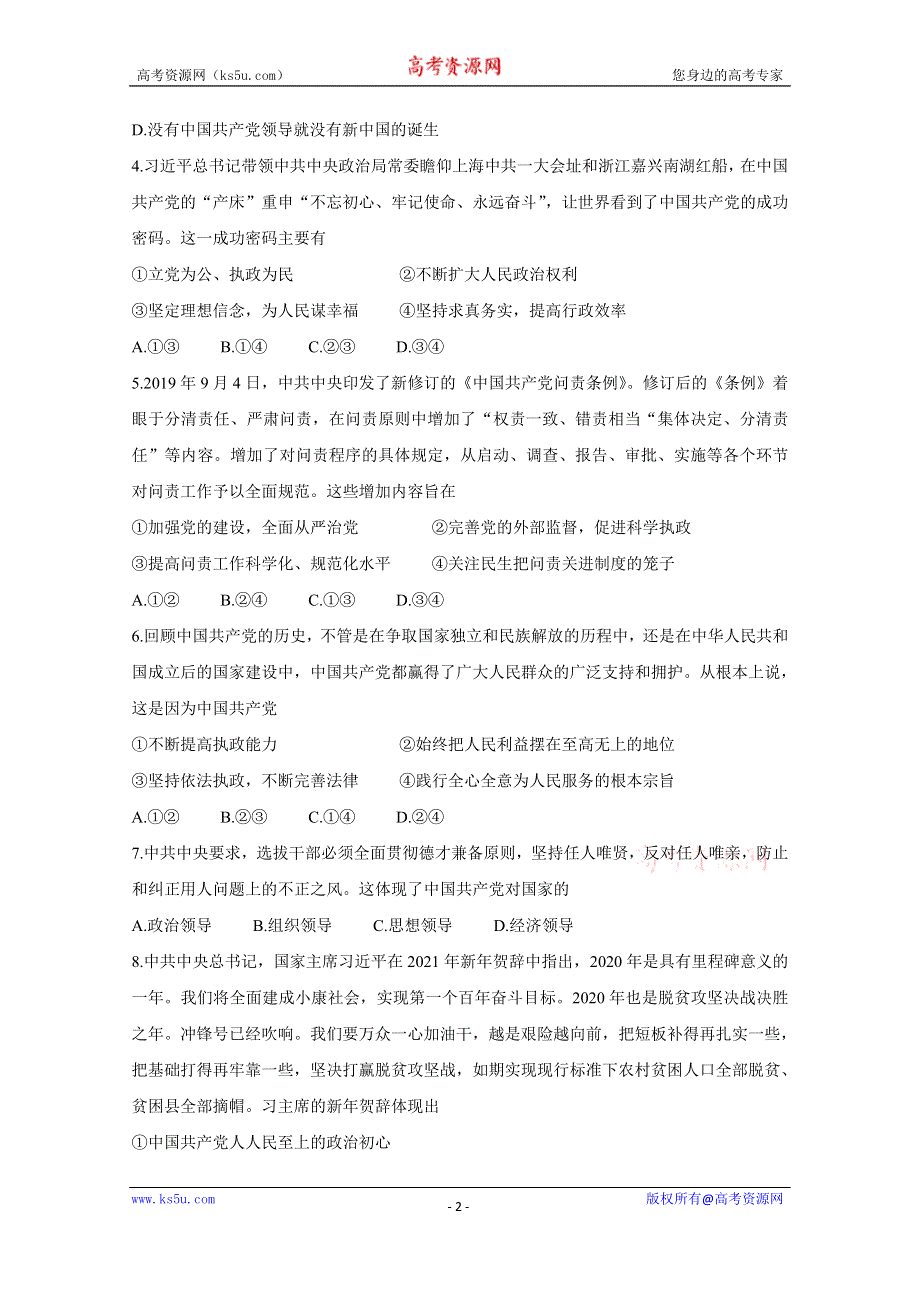 《发布》山西省怀仁市2020-2021学年高一下学期期中考试 政治 WORD版含答案BYCHUN.doc_第2页