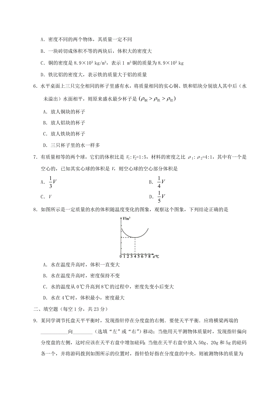 2020年八年级物理上学期期末专项练习 质量与密度（含解析） 新人教版.doc_第2页