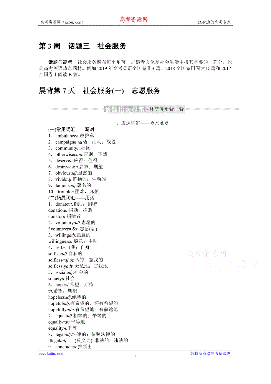 《新教材》2022届高中英语人教版一轮学案：晨背小册子 第3周　话题三　社会服务 WORD版含解析.docx_第1页