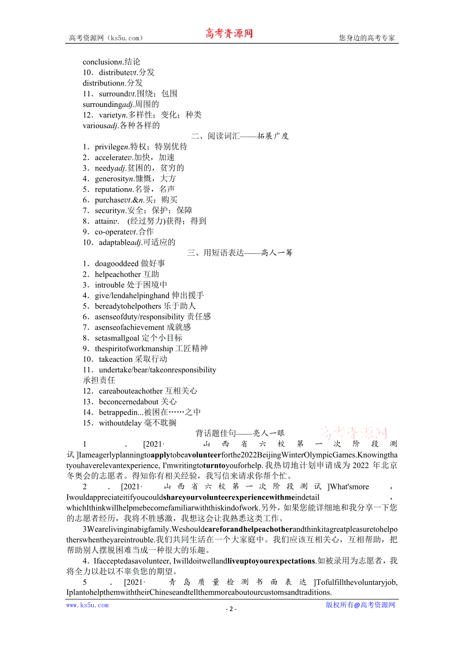 《新教材》2022届高中英语人教版一轮学案：晨背小册子 第3周　话题三　社会服务 WORD版含解析.docx_第2页