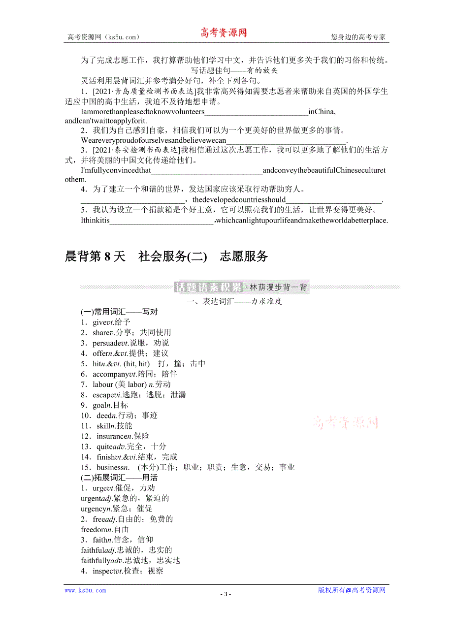 《新教材》2022届高中英语人教版一轮学案：晨背小册子 第3周　话题三　社会服务 WORD版含解析.docx_第3页