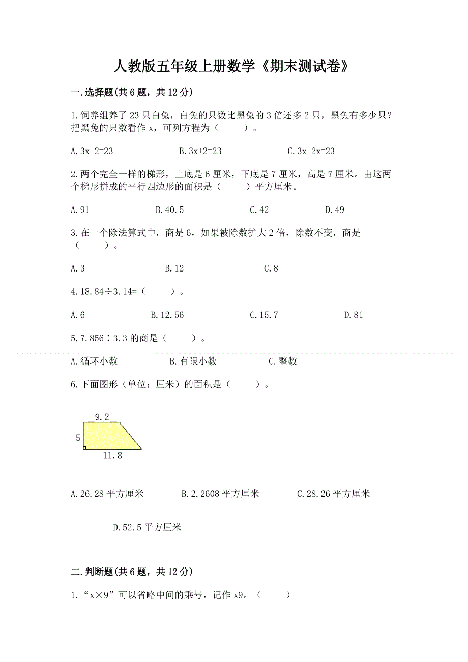 人教版五年级上册数学《期末测试卷》精品【巩固】.docx_第1页