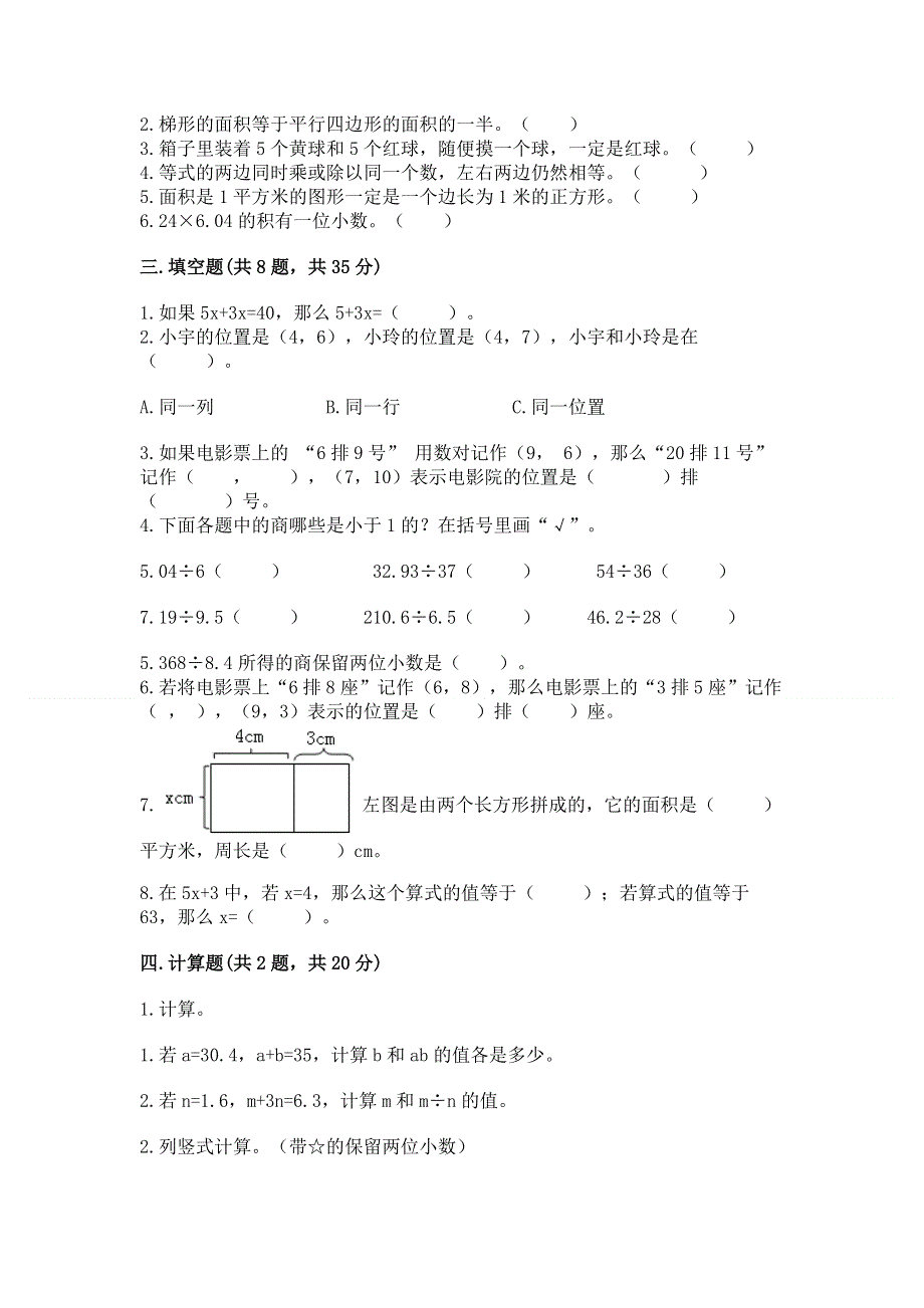 人教版五年级上册数学《期末测试卷》精品【巩固】.docx_第2页